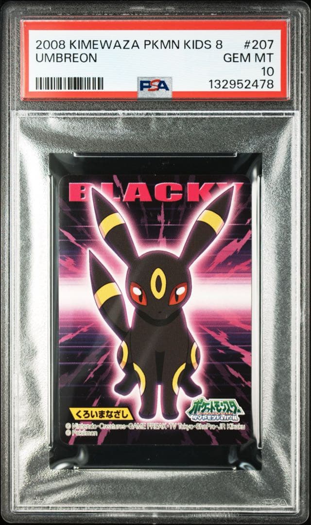 最終 希少 POP12 PSA10 キメわざ ブラッキー UMBREON