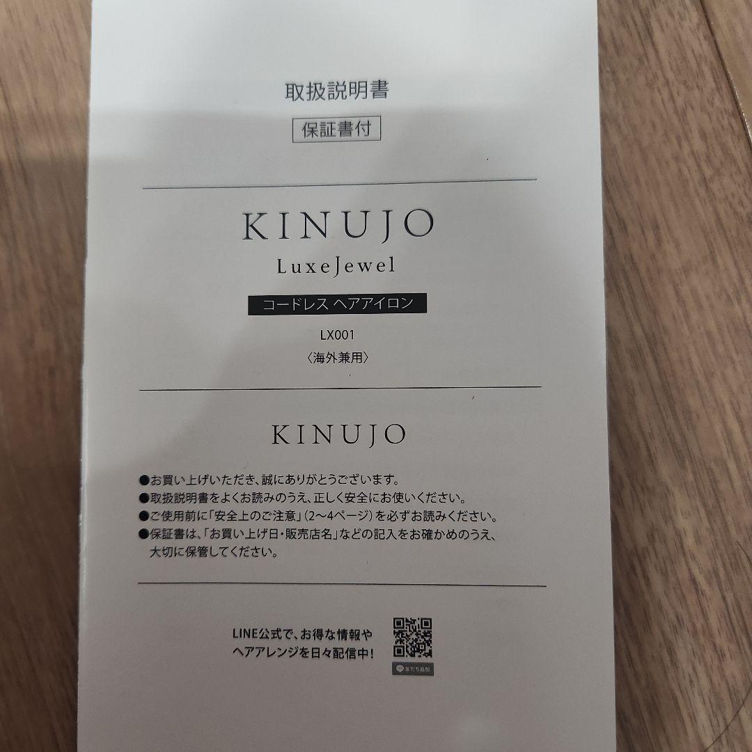 KINUIJO コードレスヘアアイロン