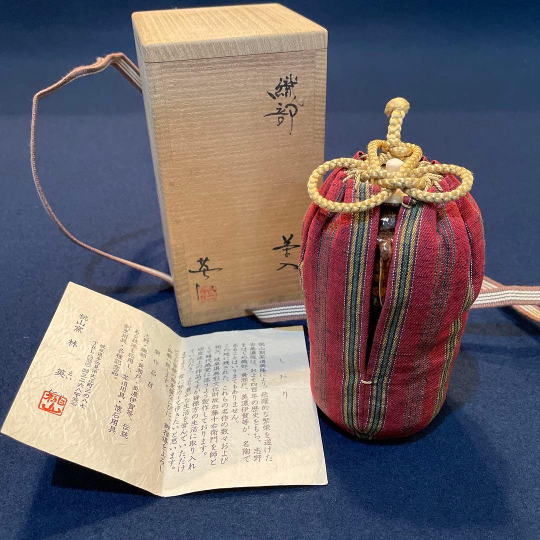 「茶入」桃山窯【林 英仁】(造)『織部の茶入』共箱　茶道具