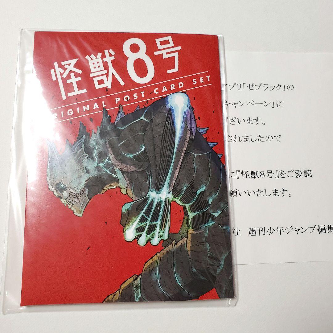 怪獣8号 ゼブラック 抽選 当選品