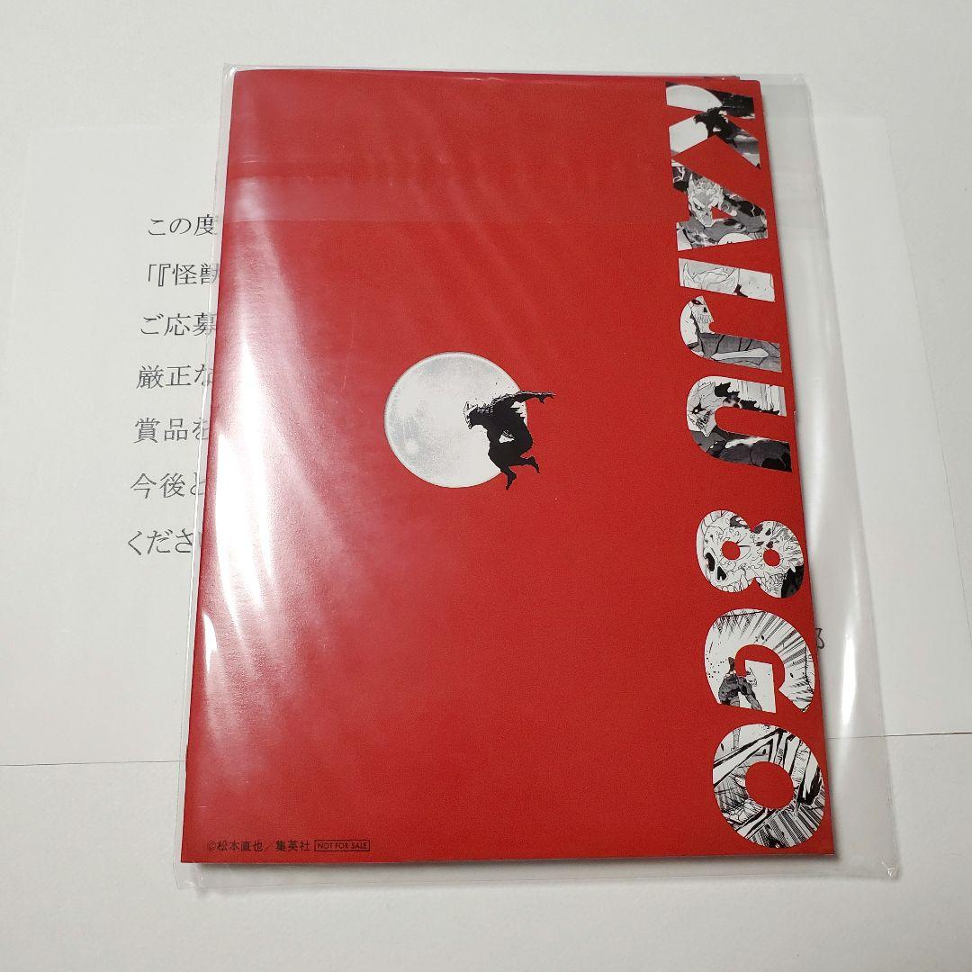 怪獣8号 ゼブラック 抽選 当選品