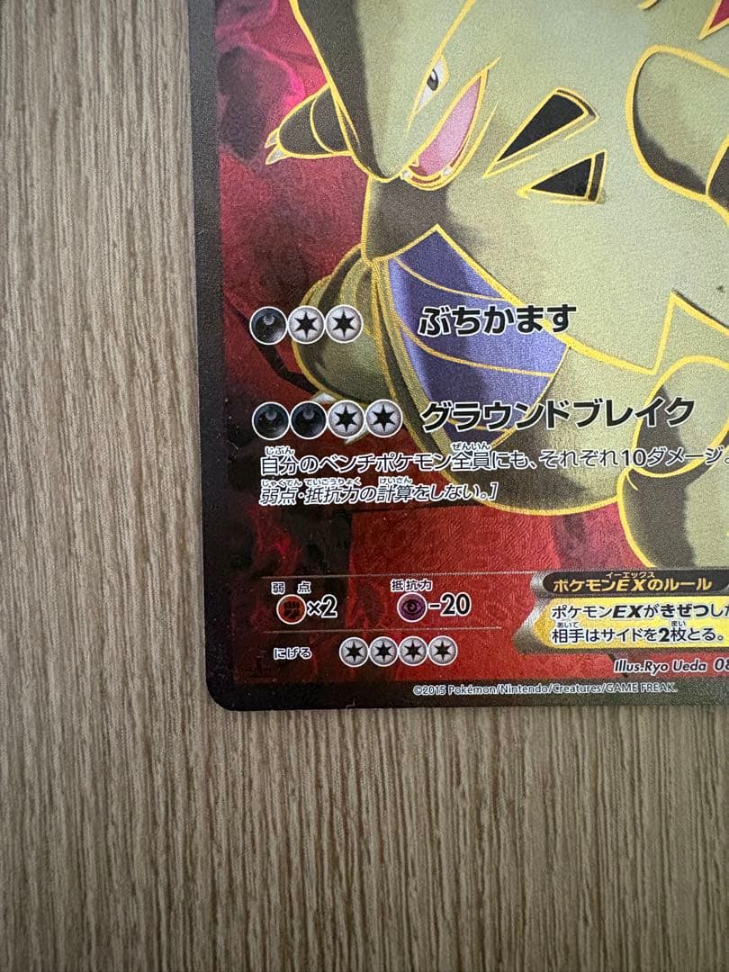 バンギラスEX SR XY7 バンデットリング