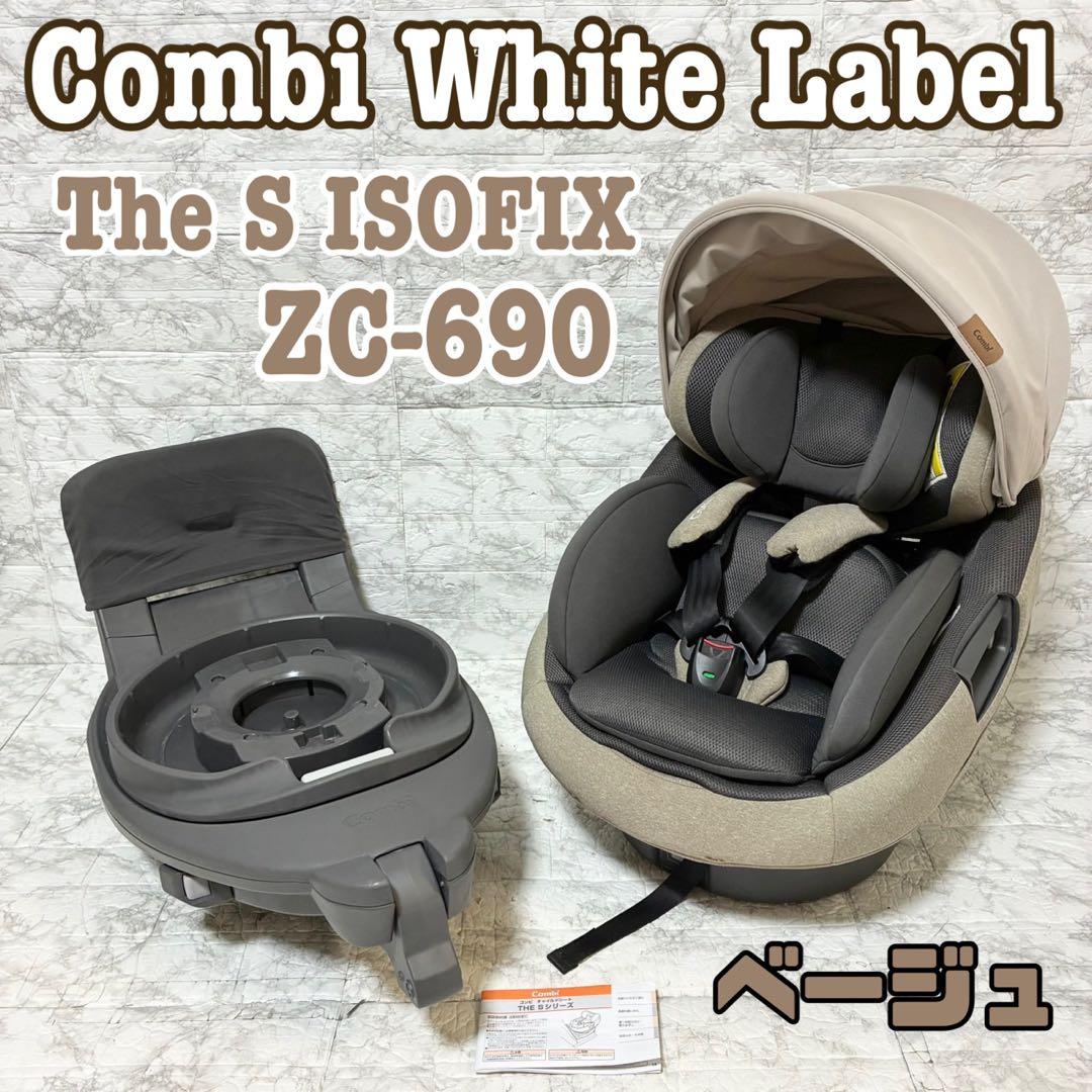 【極美品】Combi THE S ISOFIX エッグショック 希少ベージュ