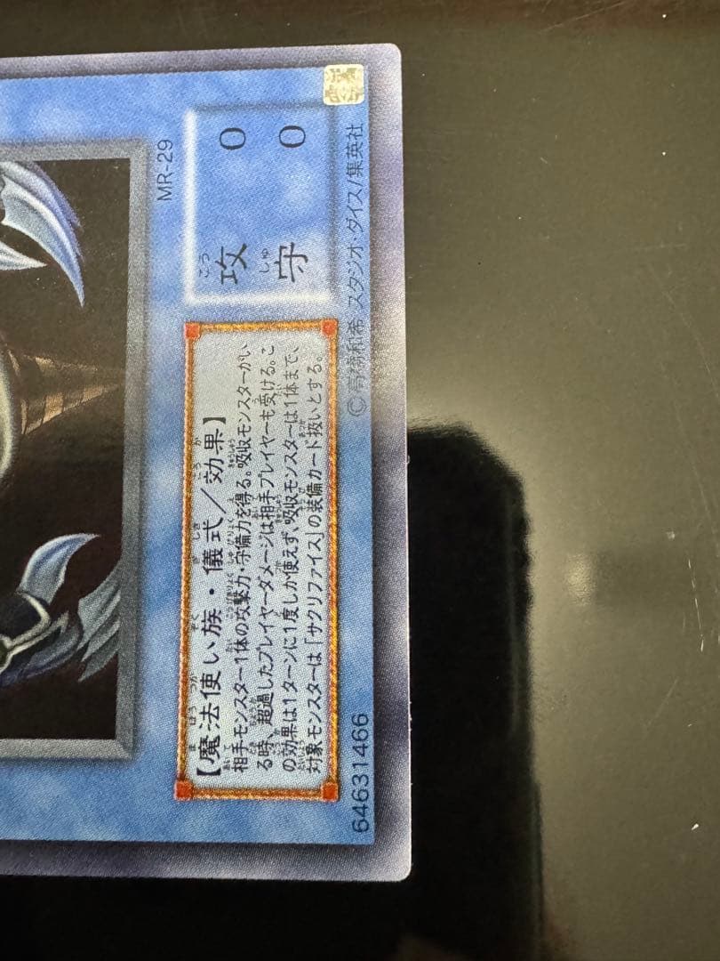 遊戯王カード サクリファイス