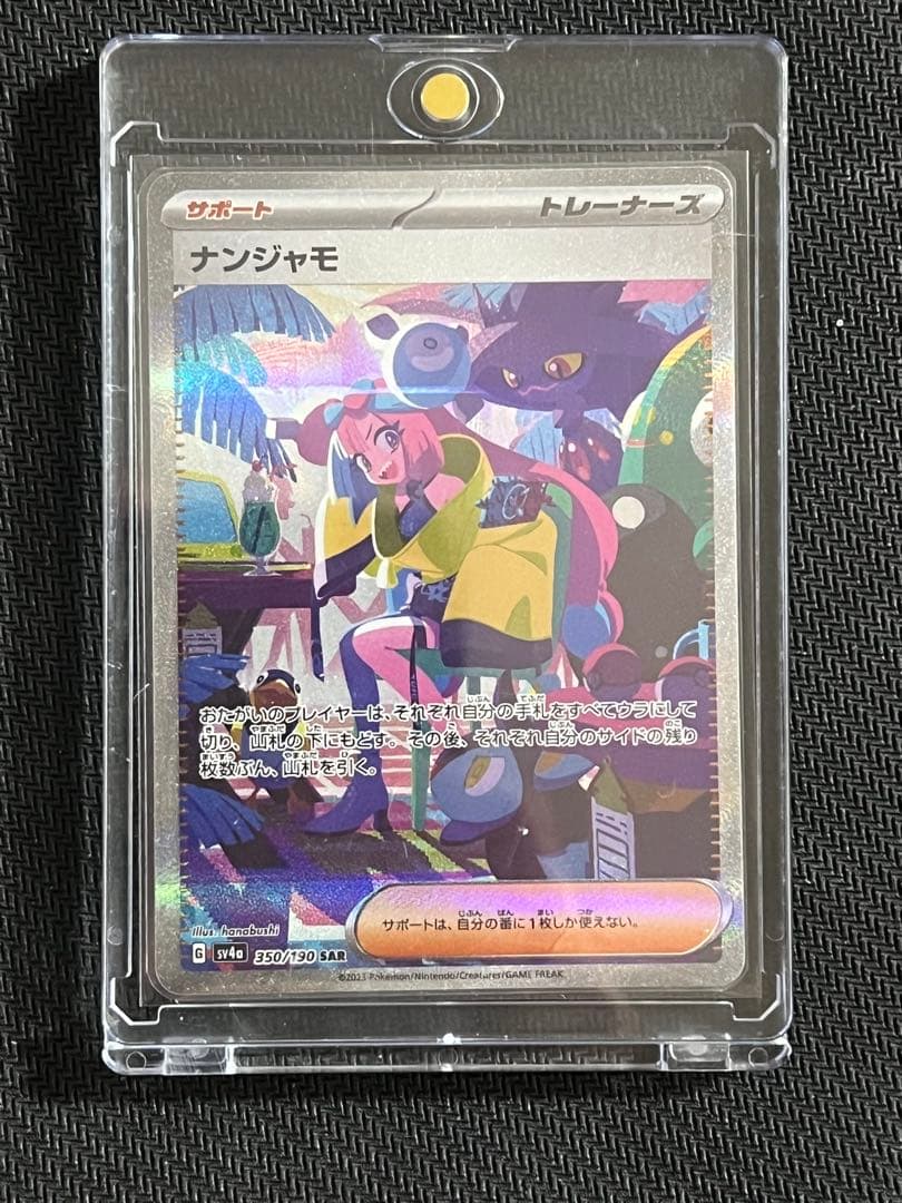 ナンジャモ　sar シャイニートレジャーex sv4a 350/190