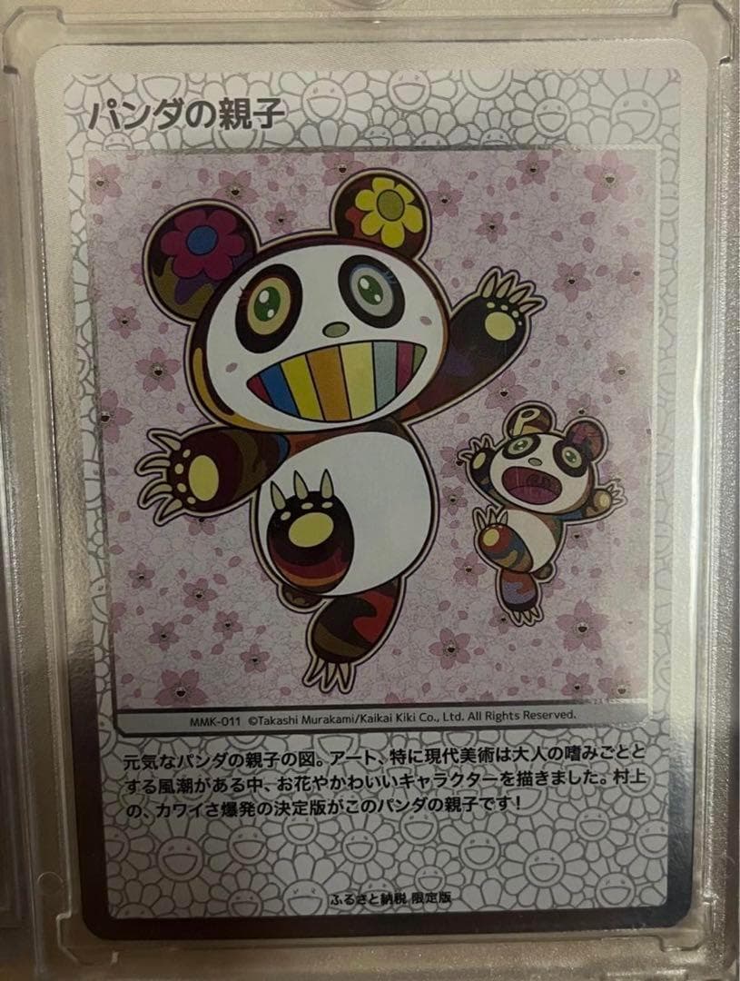 村上隆 もののけ京都 ふるさと納税 カード パンダの親子 ゆめらいおん 唐獅子図