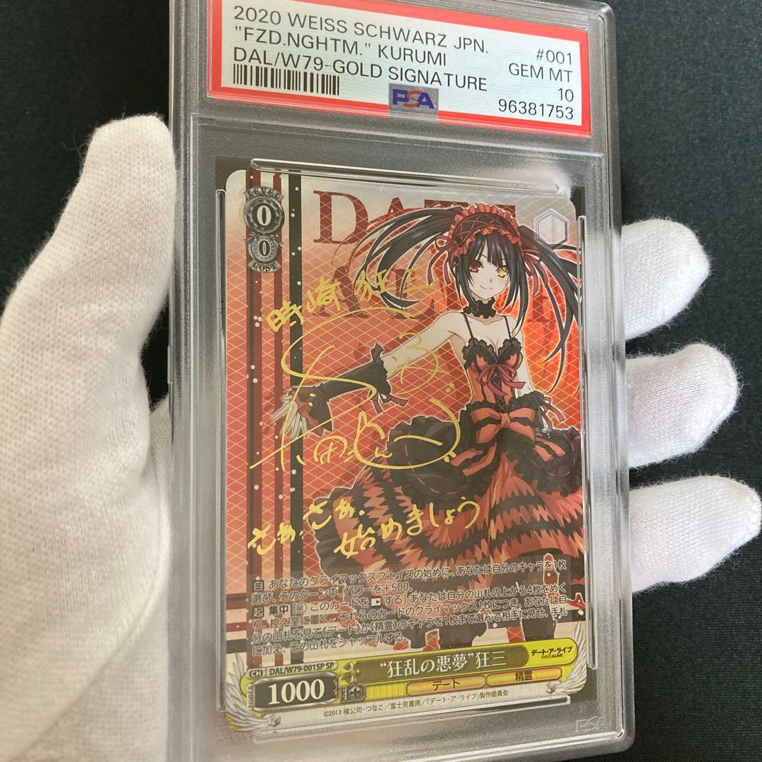 【PSA10】 “狂乱の悪夢”狂三 SP