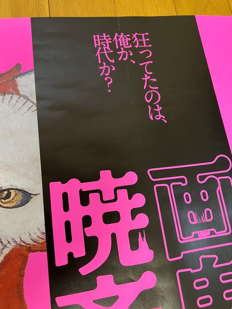 河鍋暁斎の展覧会ポスター