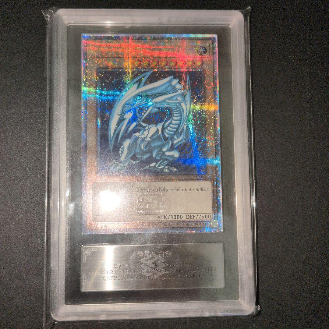 短期出品　遊戯王OCG　青眼の白龍　ブルーアイズ　25th　ARS10　日版