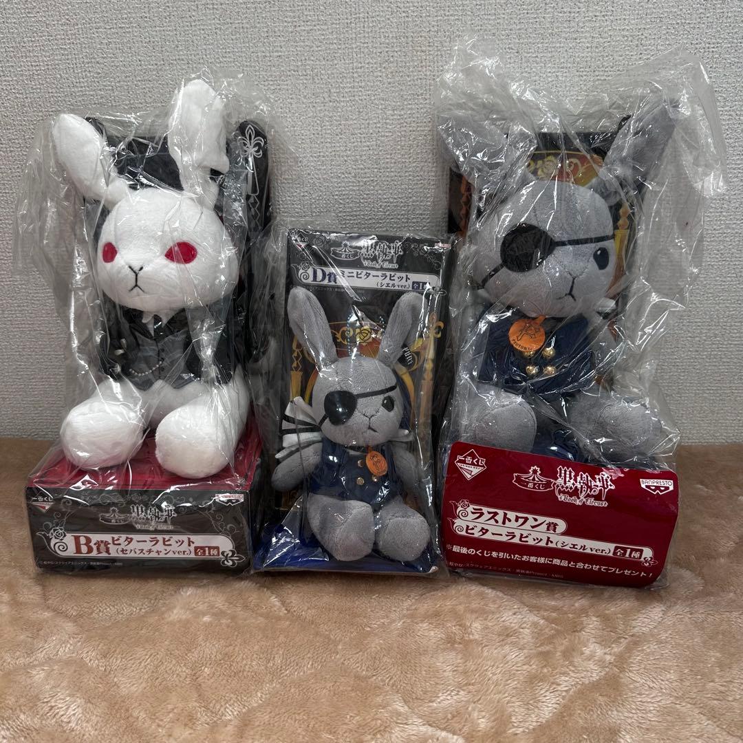 黒執事 ビターラビット 一番くじ B賞 D賞 C賞 ラストワン賞セット
