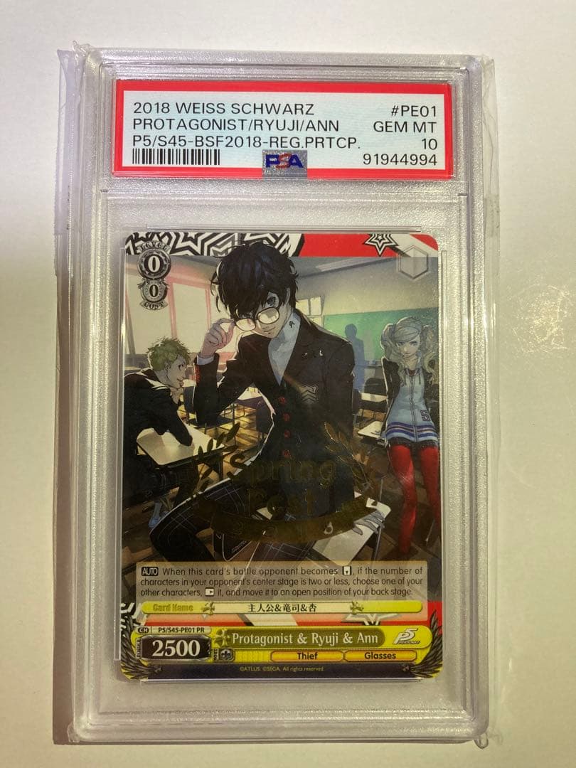 ヴァイス ペルソナ5 PR BSF 2018 主人公&竜司&杏　psa10