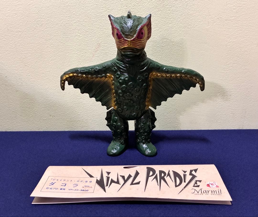 ビニールパラダイス ダコラー 「ジャイアントロボ」登場怪獣 マーミット ソフビ