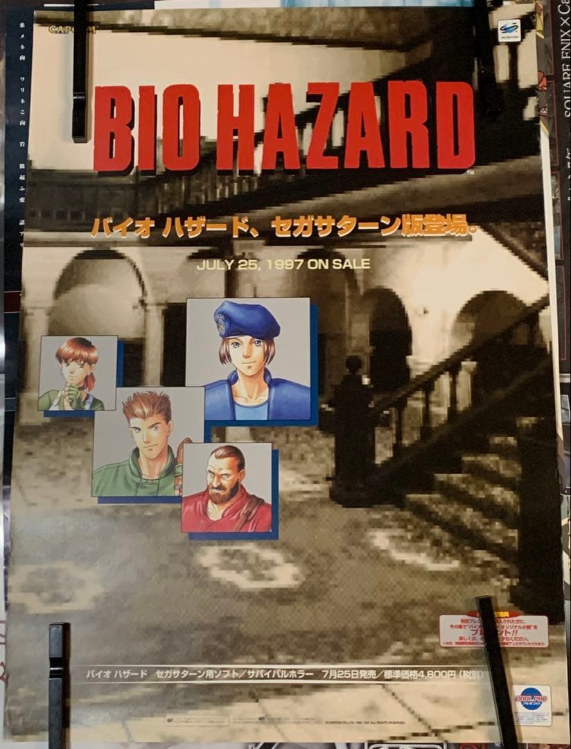【B2・フチ痛みあり】 バイオハザード セガサターン版 販促 非売品 ポスター