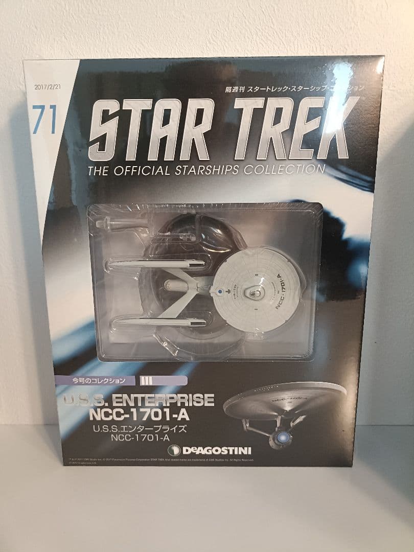 デアゴスティーニ 「スタートレック・スターシップコレクション」 71～80号
