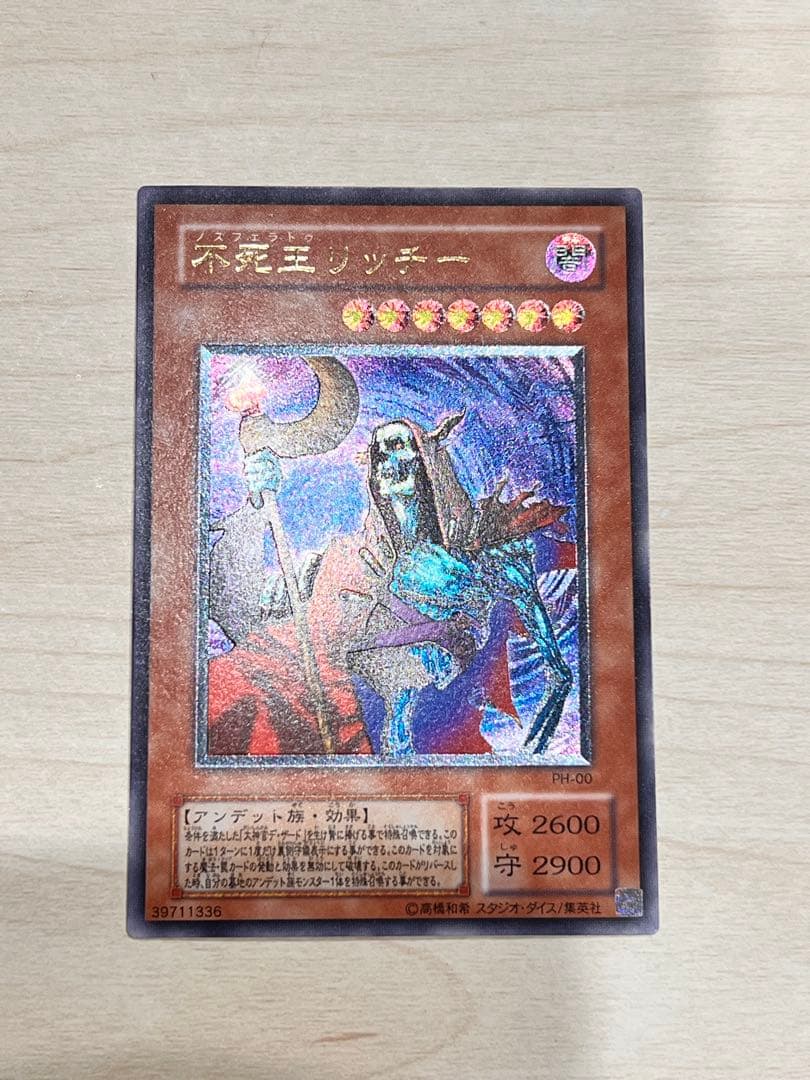 【値下げ】 遊戯王 不死王リッチー ノスフェラトゥリッチー レリーフ　PH-00