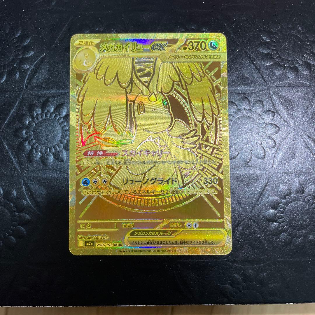 メガカイリューex 370 HP ポケモンカード