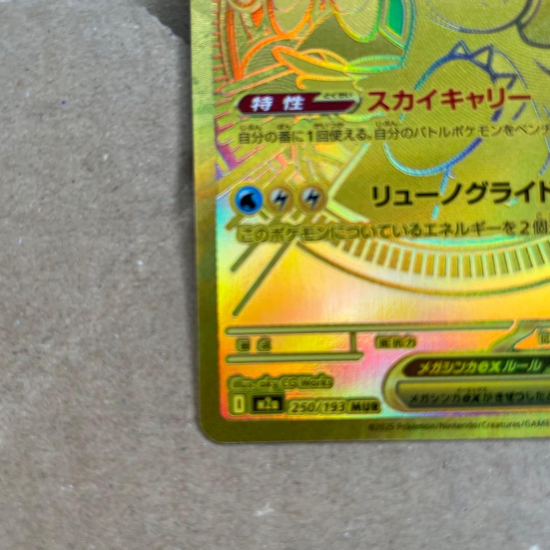 メガカイリューex 370 HP ポケモンカード