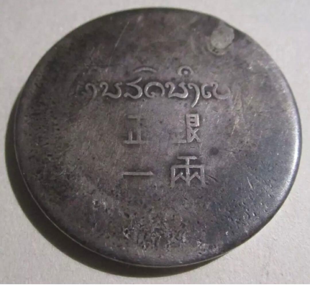 フランス領インドシ 正銀一両　中国古銭 フランス　ベトナム古銭　外国古銭