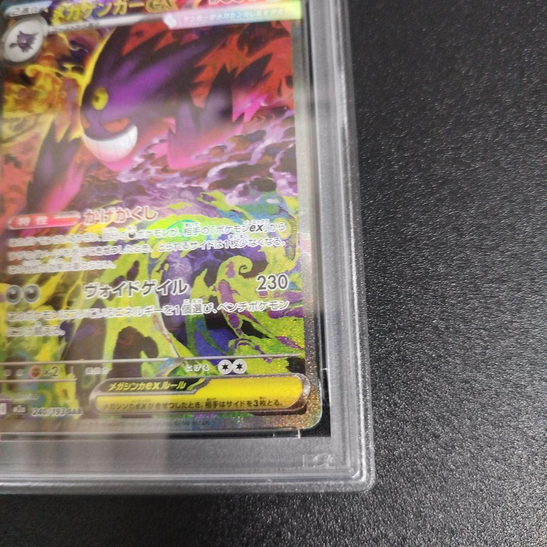 【PSA8】ポケモンカード　メガゲンガーex SAR