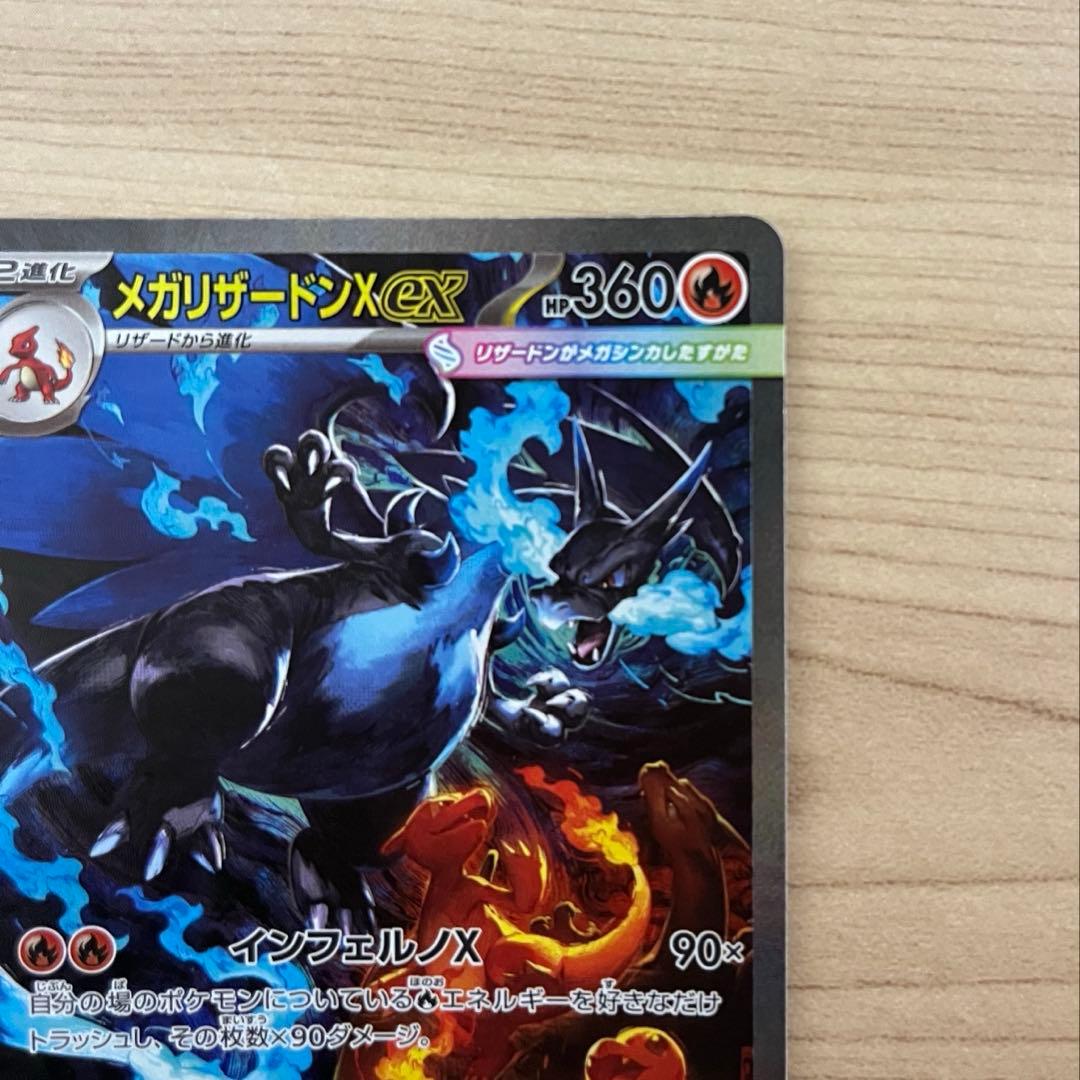 千*犬様 インフェルノX メガリザードンex sar 110/080