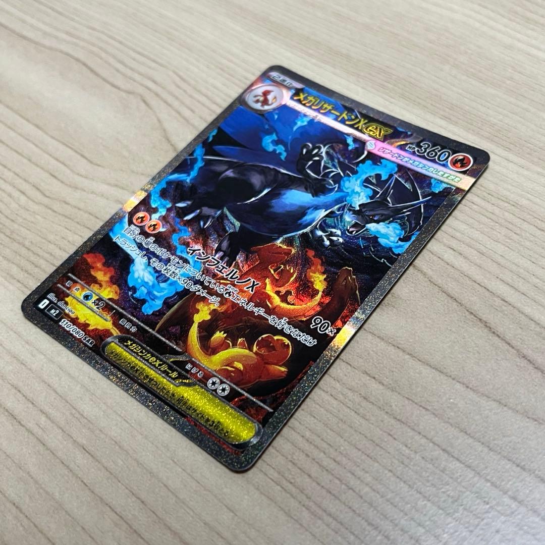 千*犬様 インフェルノX メガリザードンex sar 110/080