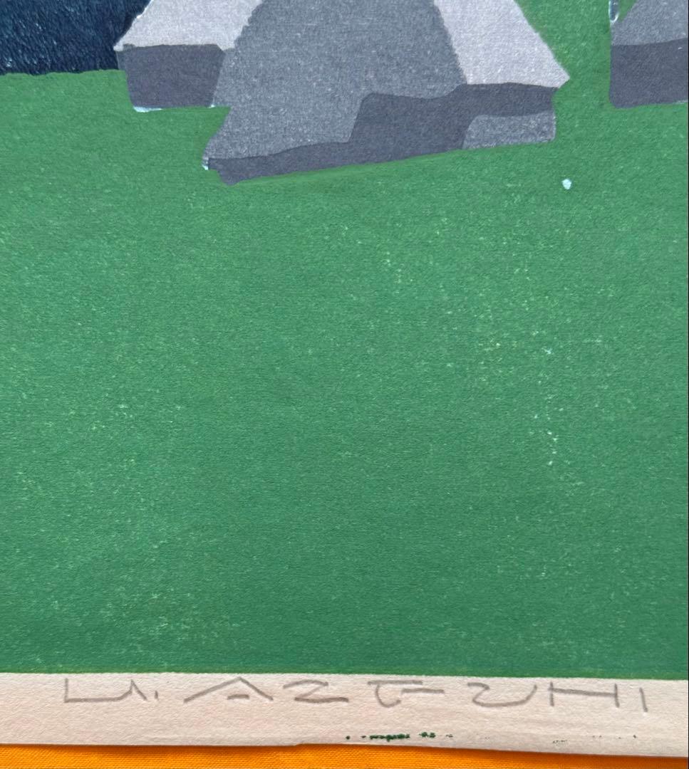 畦地梅太郎「県境の家」木版画（1952年作、直筆サインあり）