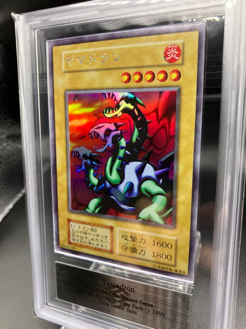 【ARS9】ヤマドラン 遊戯王 初期 リミテッドエディション1 城之内パック