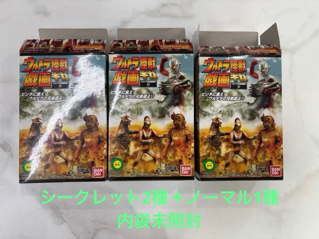 ウルトラ怪獣戯画 名鑑シリーズ ウルトラ兄弟激闘史Ⅳ シークレット有り