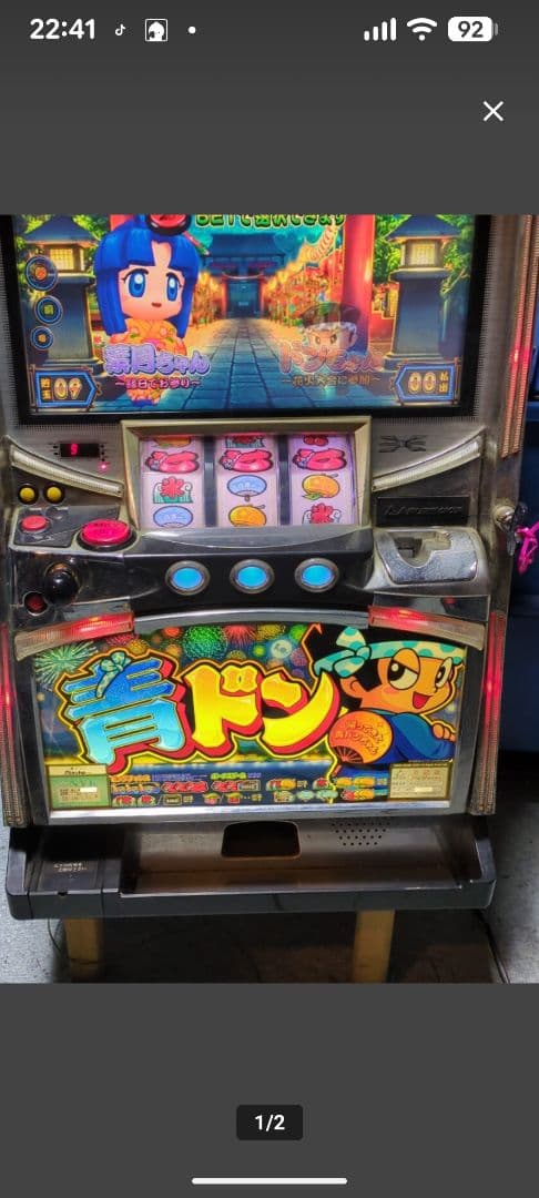 青ドン スロットマシン