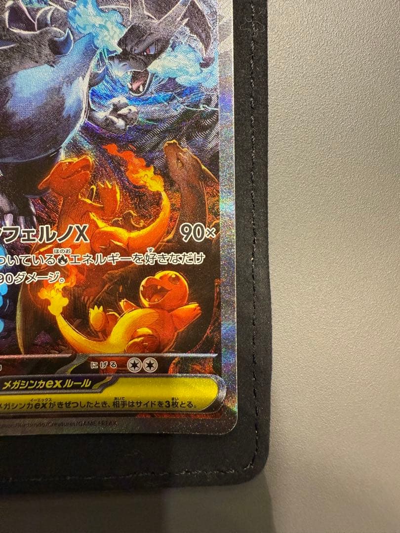 早い者勝ち　メガリザードンex sar