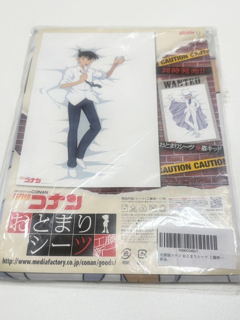 名探偵コナン おとまりシーツ 工藤新一