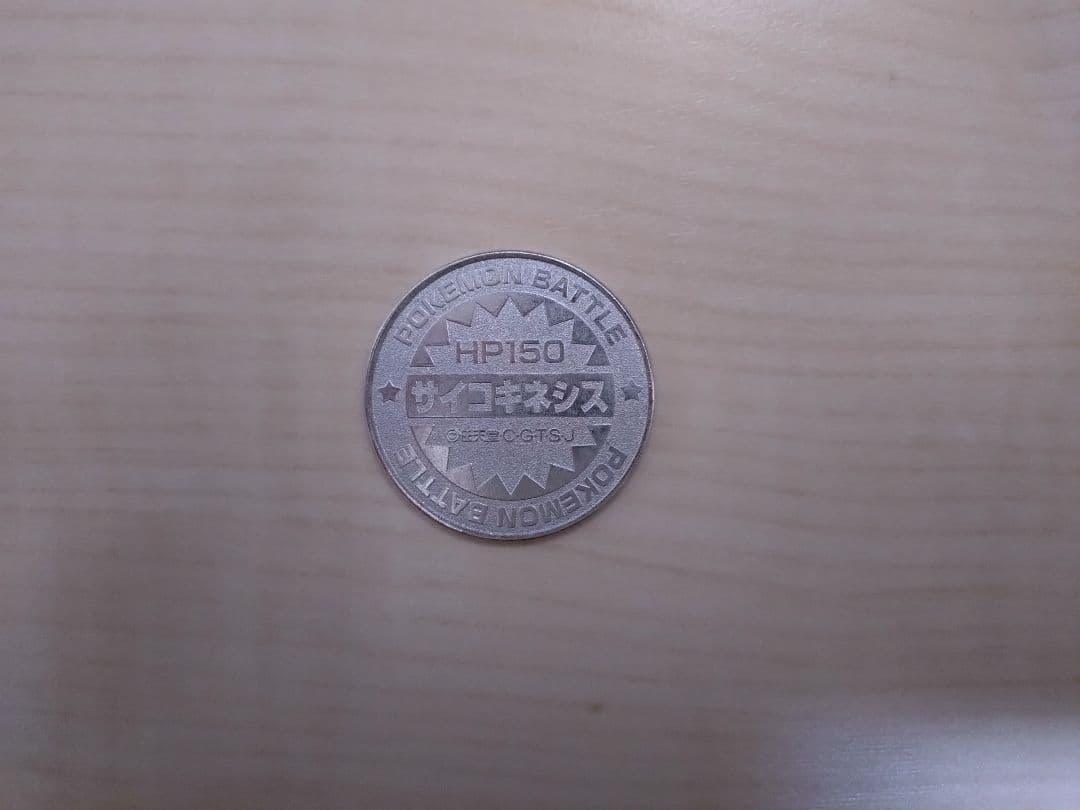 ポケモンバトル HP150