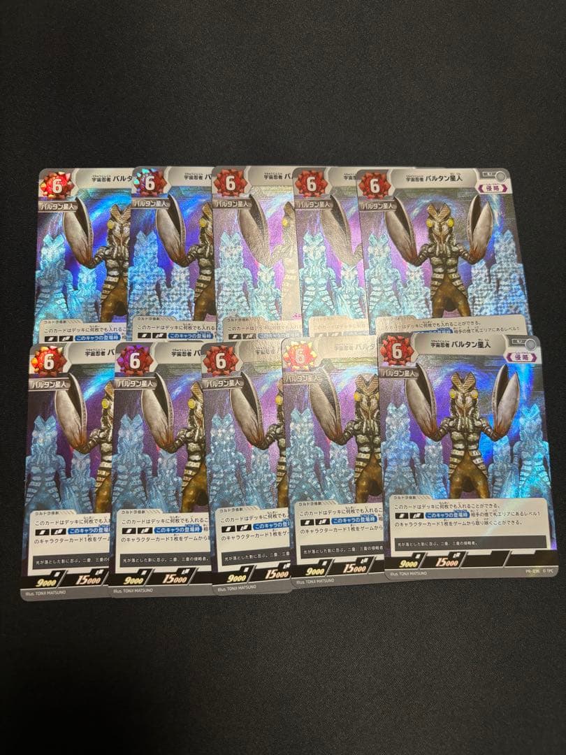 バルタン星人 10枚セット　参加賞 プロモ ウルトラマンカードゲーム