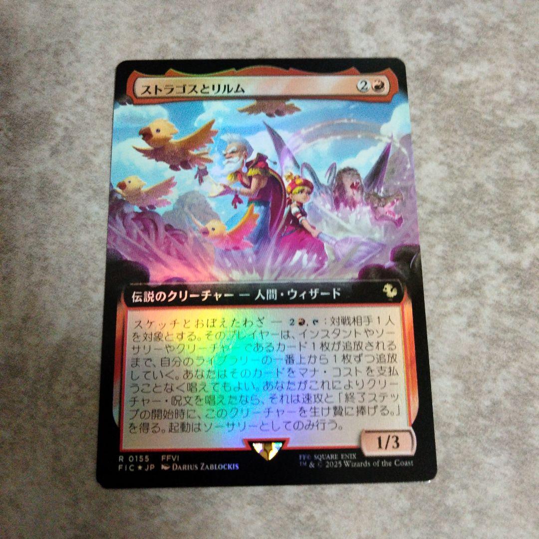 MTG　日本語版foil　ストラゴスとリルム