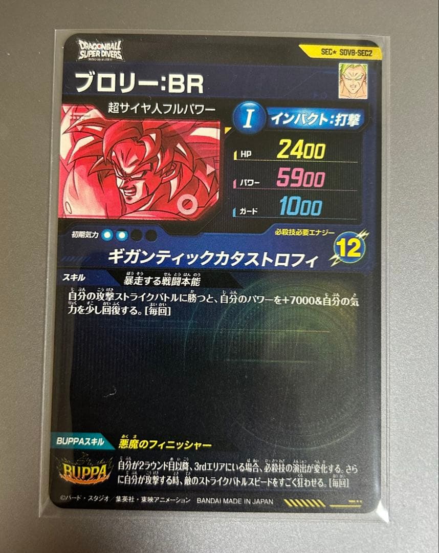 sdv8-sec2 パラレル　ブロリー:BR