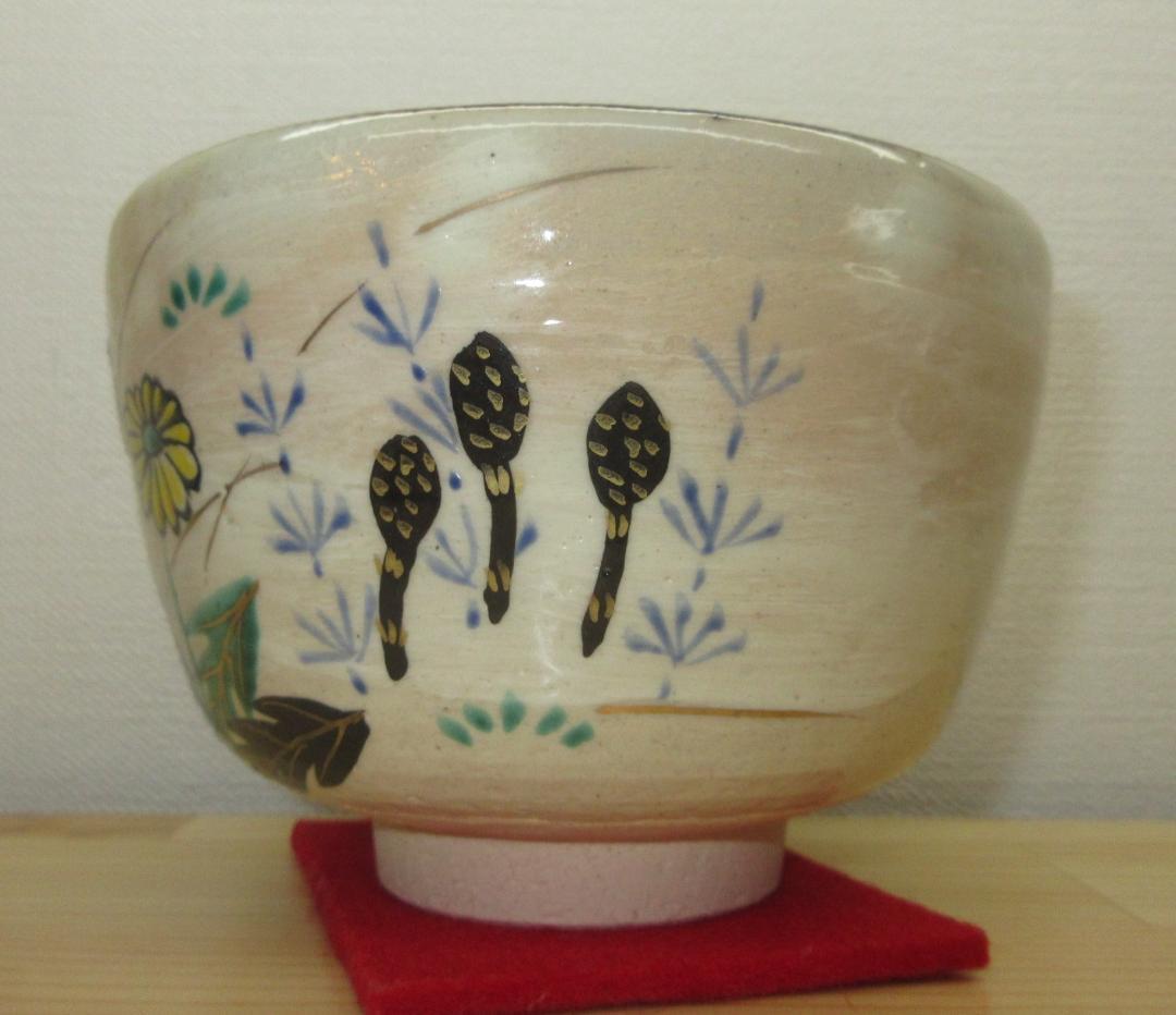 送料込【逢絢亭・新品】茶道具 茶碗 京焼 刷毛目 春野の図 中村与平 紙箱入り