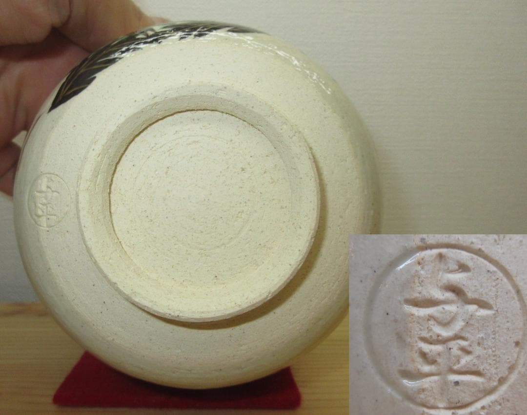 送料込【逢絢亭・新品】茶道具 茶碗 京焼 刷毛目 春野の図 中村与平 紙箱入り