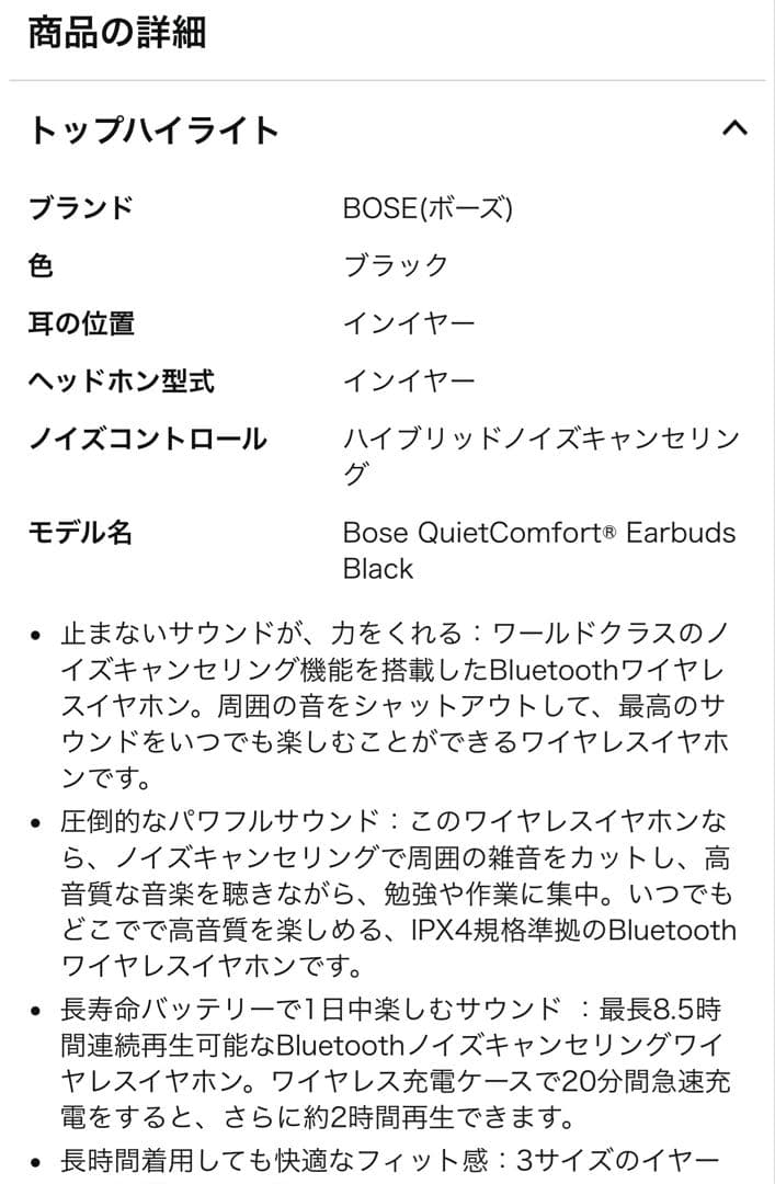 Bose ワイヤレスヘッドホン QuietComforte Earbuds