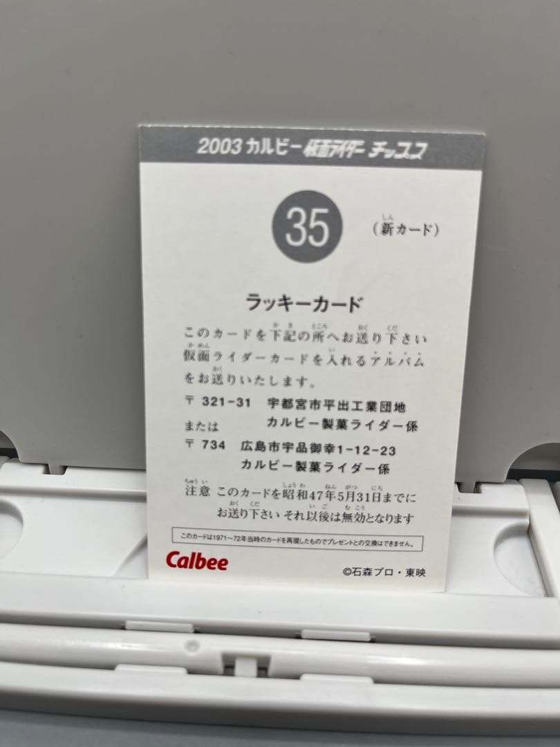 仮面ライダーチップス カードセット 新カードコレクション ラッキーカード交換品