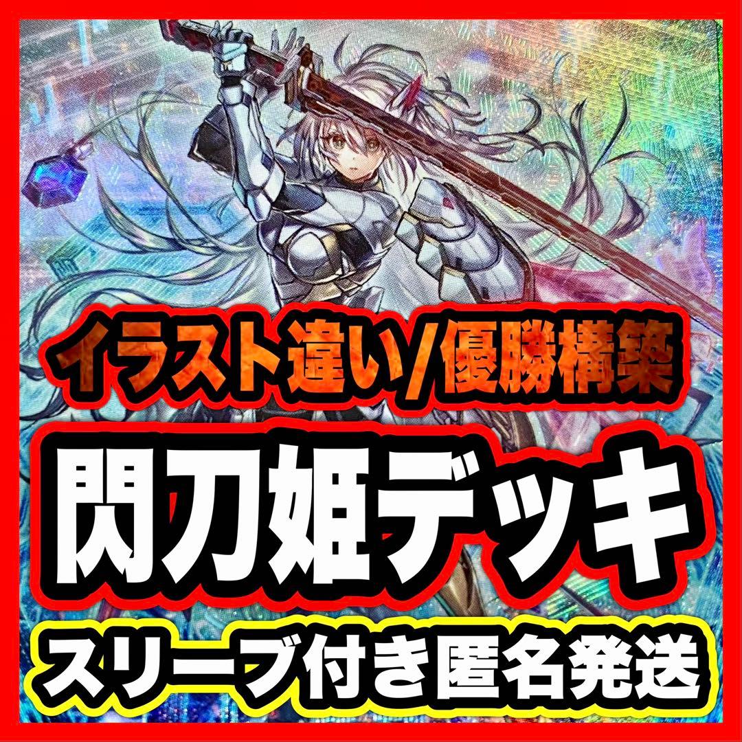 遊戯王　閃刀姫　デッキ　イラスト違い　メイン40枚＋EX15枚
