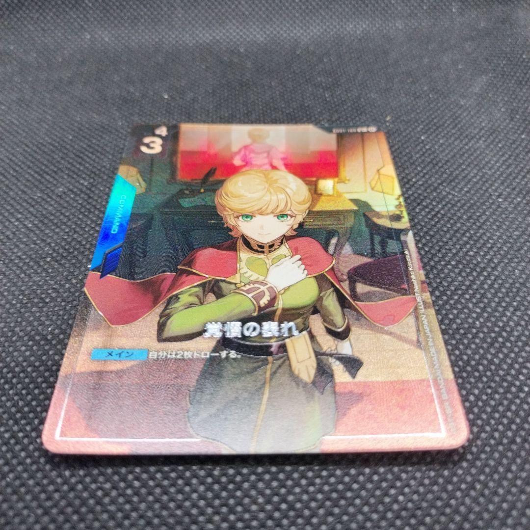 ガンダムカードゲーム　覚悟の表れパラレル+EXベース