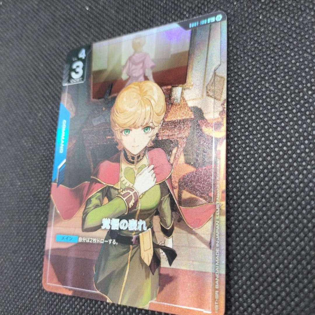 ガンダムカードゲーム　覚悟の表れパラレル+EXベース