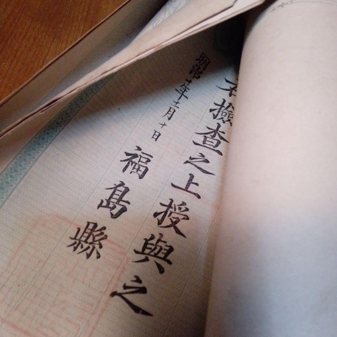 古文書 掛け軸 いろいろ まとめ 福島県猪苗代町 まとめ売り