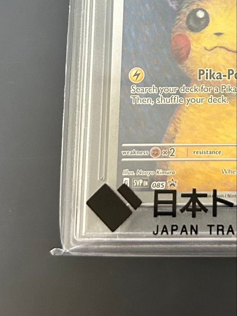 イノサン　ゴッホピカチュウ PSA10 鑑定済 正規品