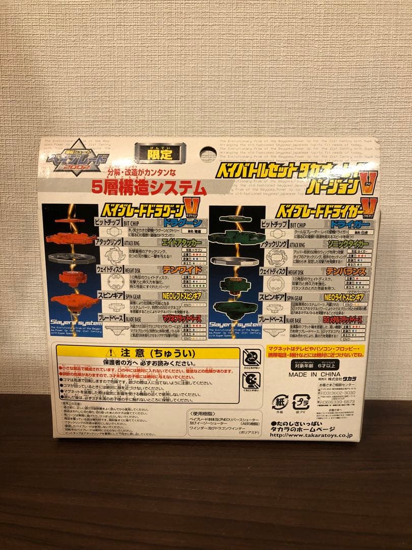 【未開封】爆転シュートベイブレード 2002／バトルセット タカオ vs トーマ