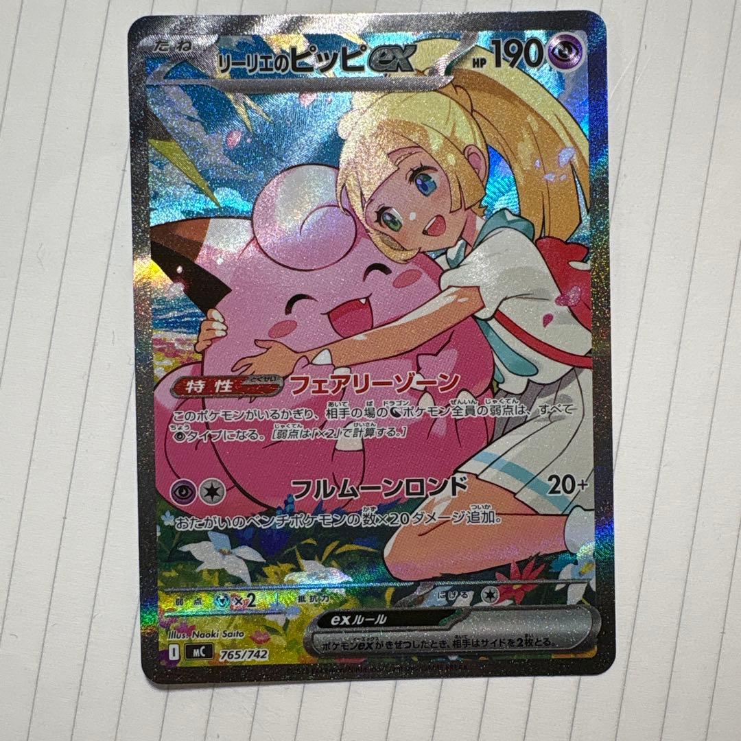 リーリエのピッピex sarスタートデッキ100