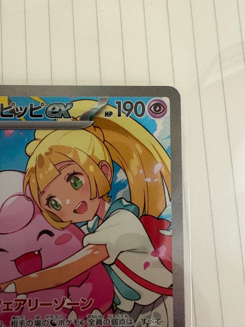 リーリエのピッピex sarスタートデッキ100