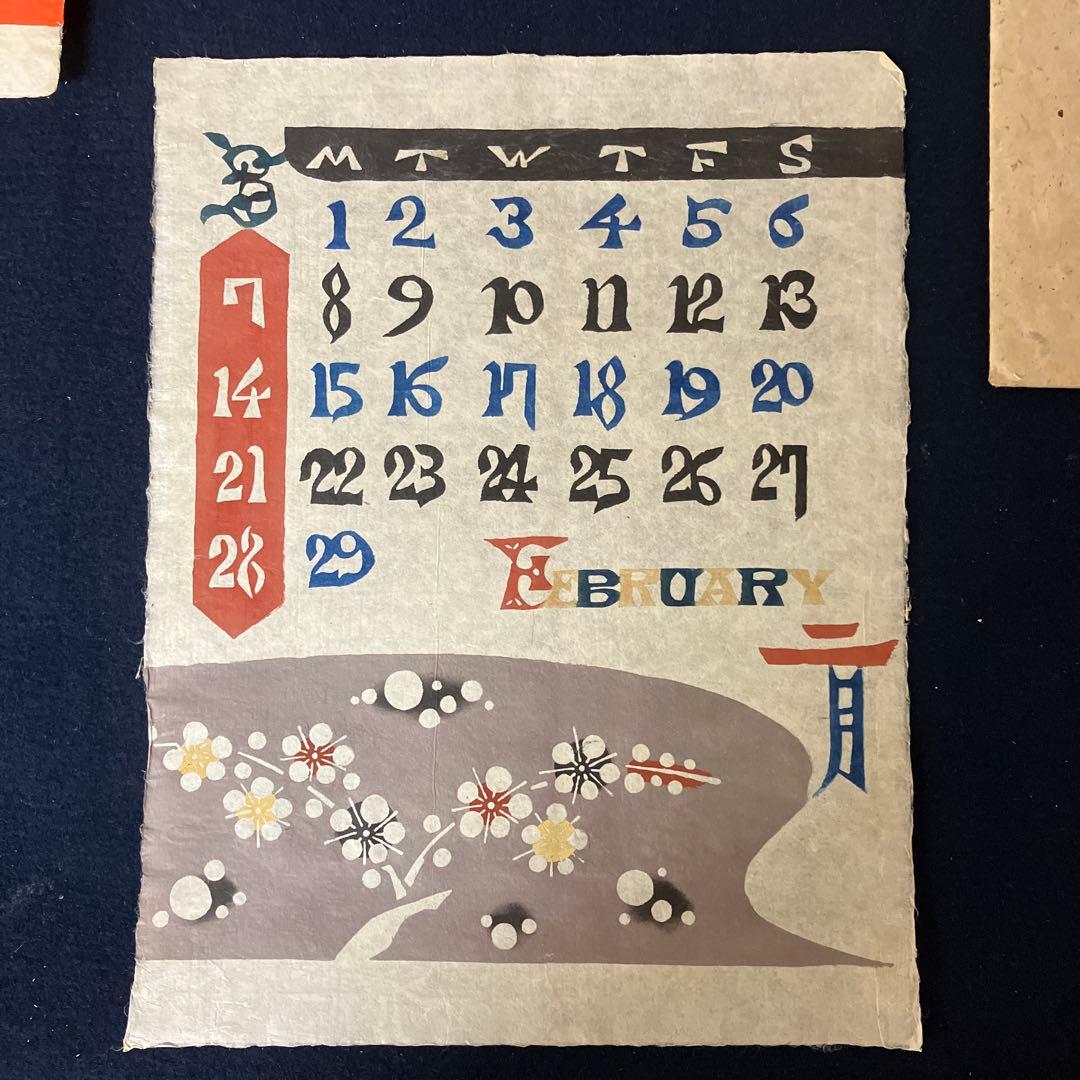 人間国宝芹沢銈介「型染木版カレンダー1960年」
