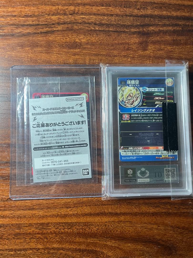 ドラゴンボールヒーローズ ARS 孫悟空