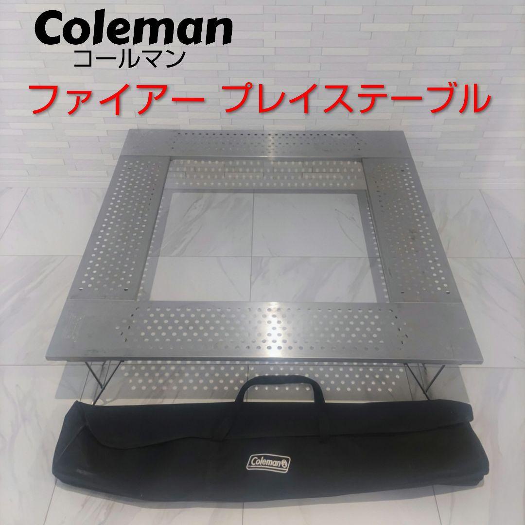 Coleman　コールマン　ファイアープレイステーブル